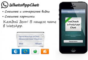 Группа WhatsApp