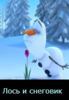 мультфильм Лось и снеговик