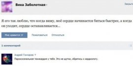 Врач комментирует статус девушек вконтакте